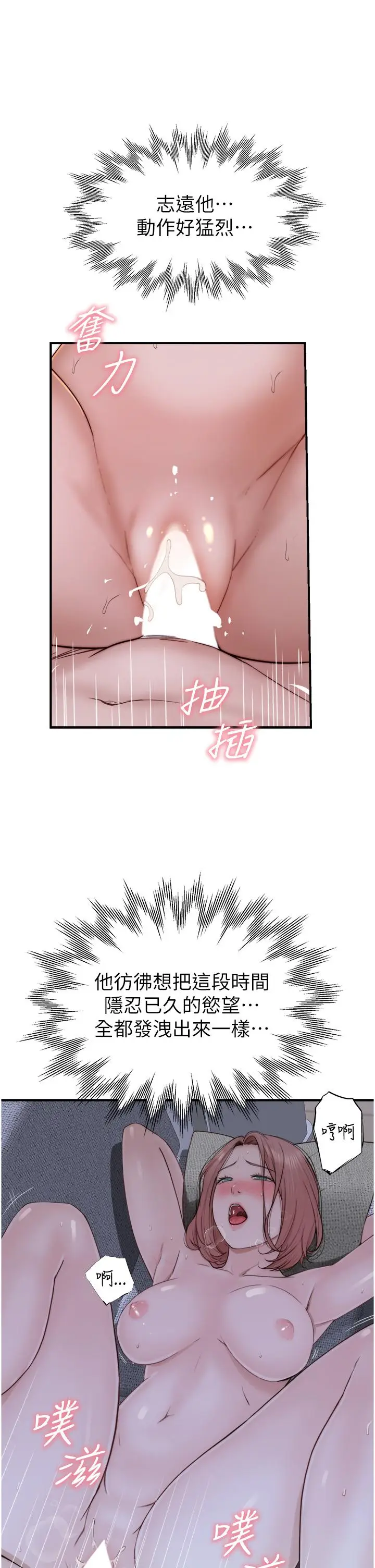 漫画《继母的香味》第17话第9张图
