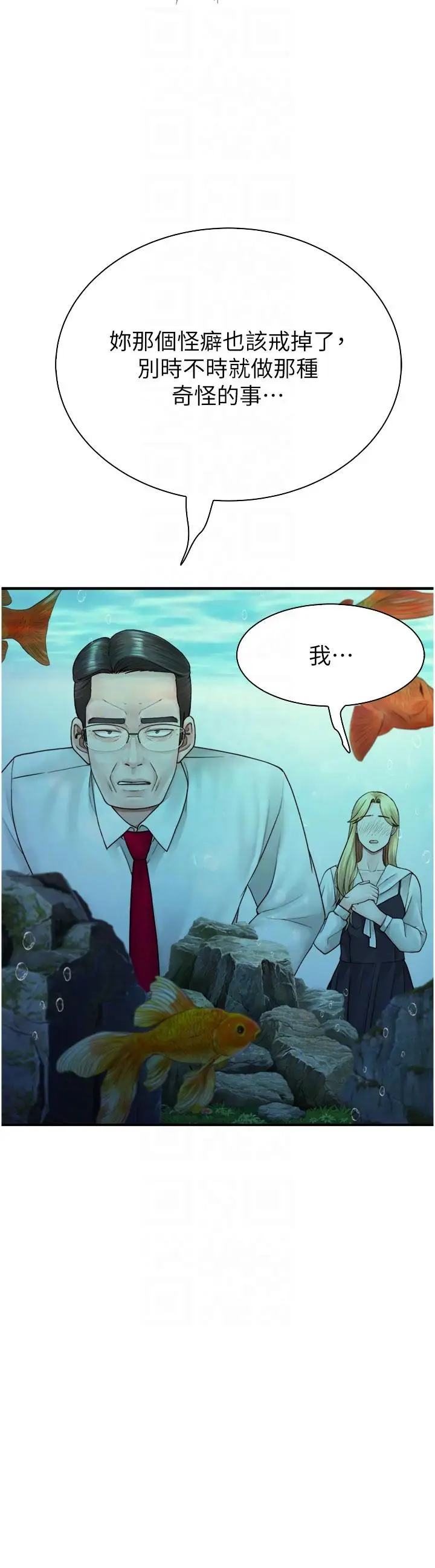 漫画《继母的香味》第18话第10张图