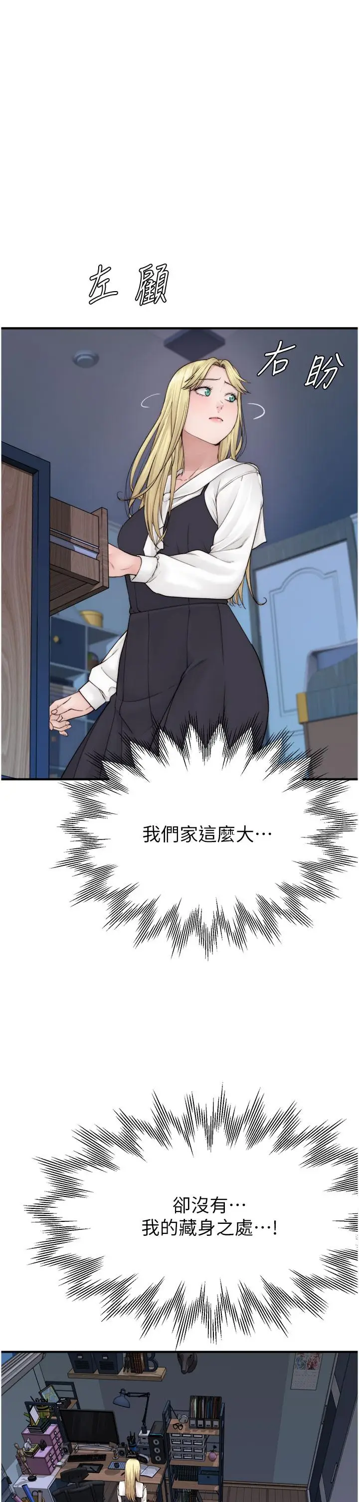 漫画《继母的香味》第18话第16张图
