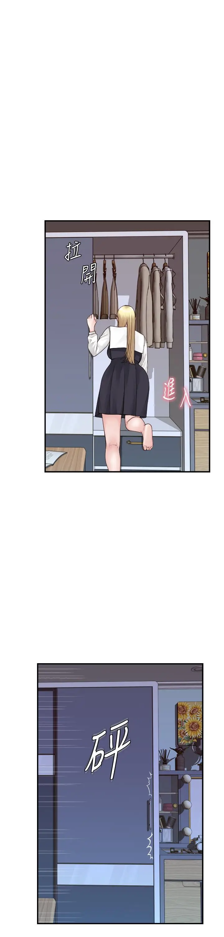 漫画《继母的香味》第18话第21张图