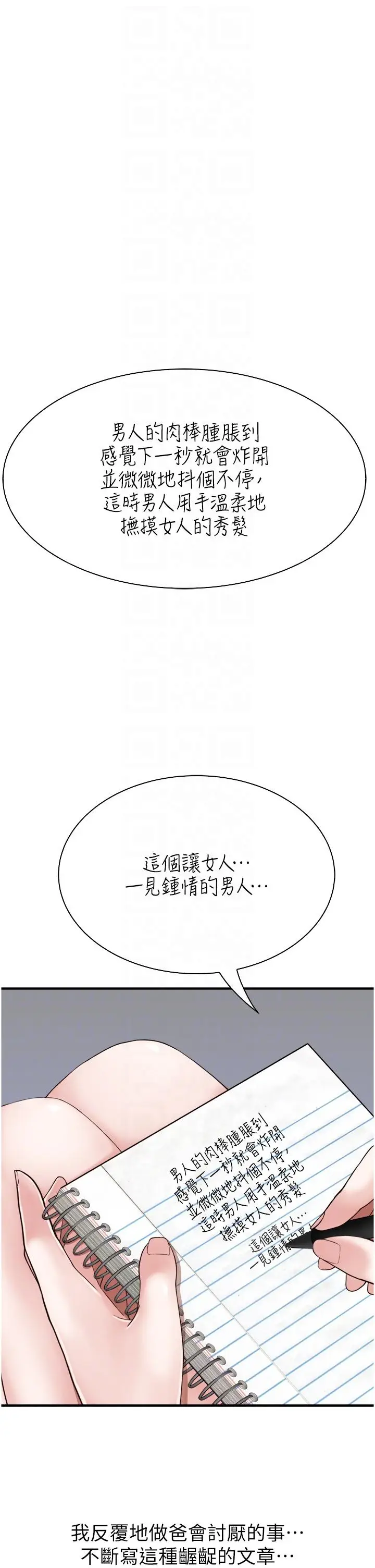 漫画《继母的香味》第18话第28张图