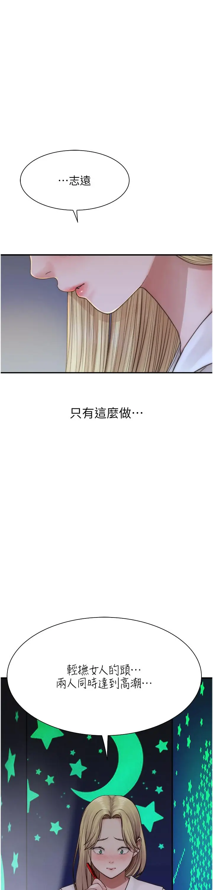 漫画《继母的香味》第18话第29张图