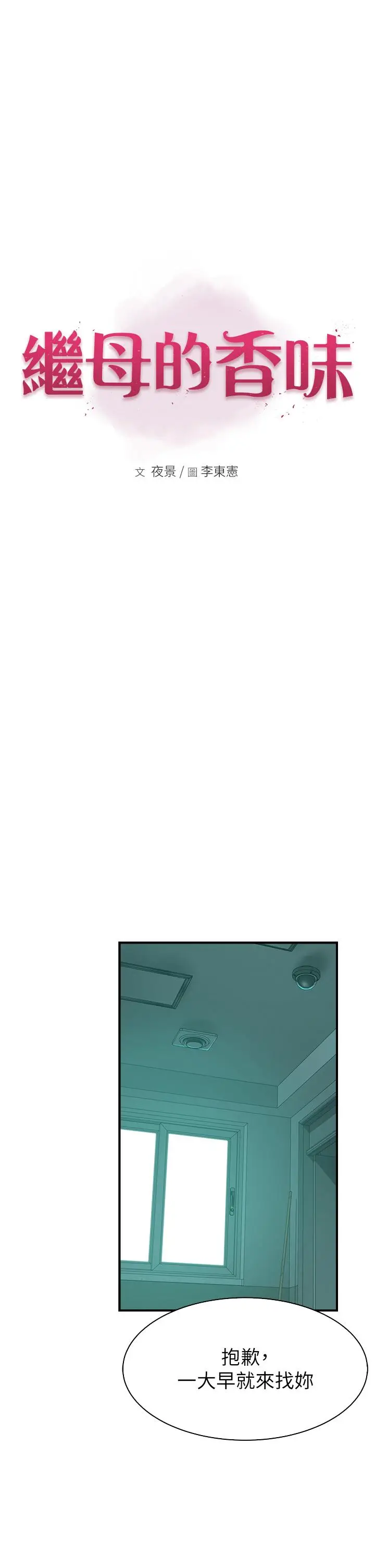 漫画《继母的香味》第18话第31张图