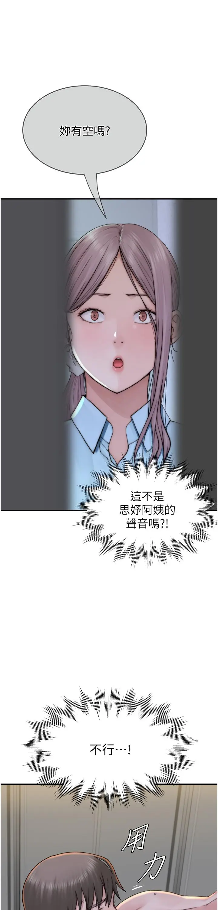 漫画《继母的香味》第18话第33张图