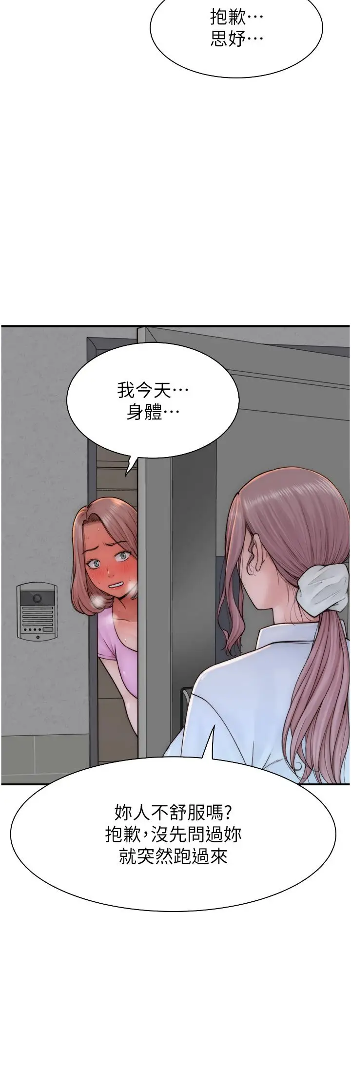 漫画《继母的香味》第18话第41张图