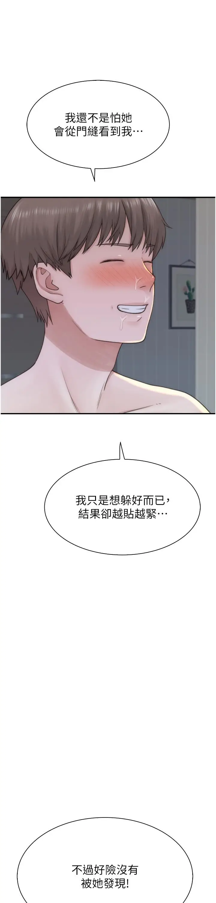 漫画《继母的香味》第18话第44张图