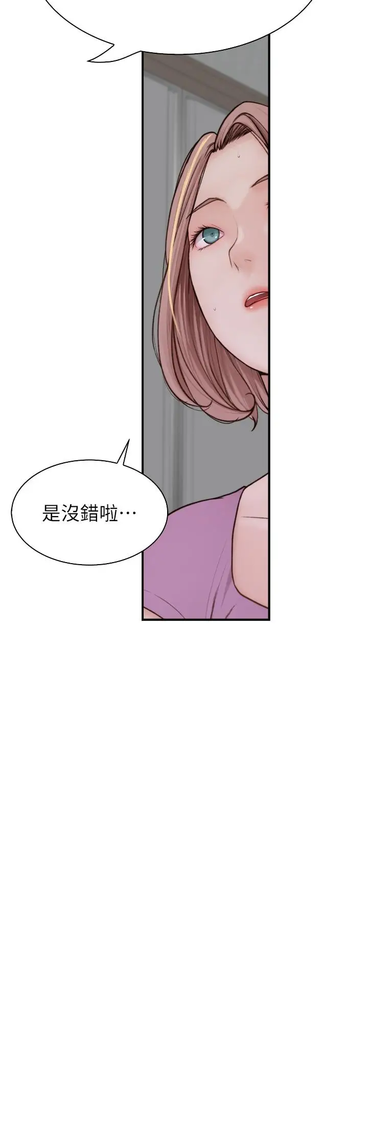 漫画《继母的香味》第18话第45张图