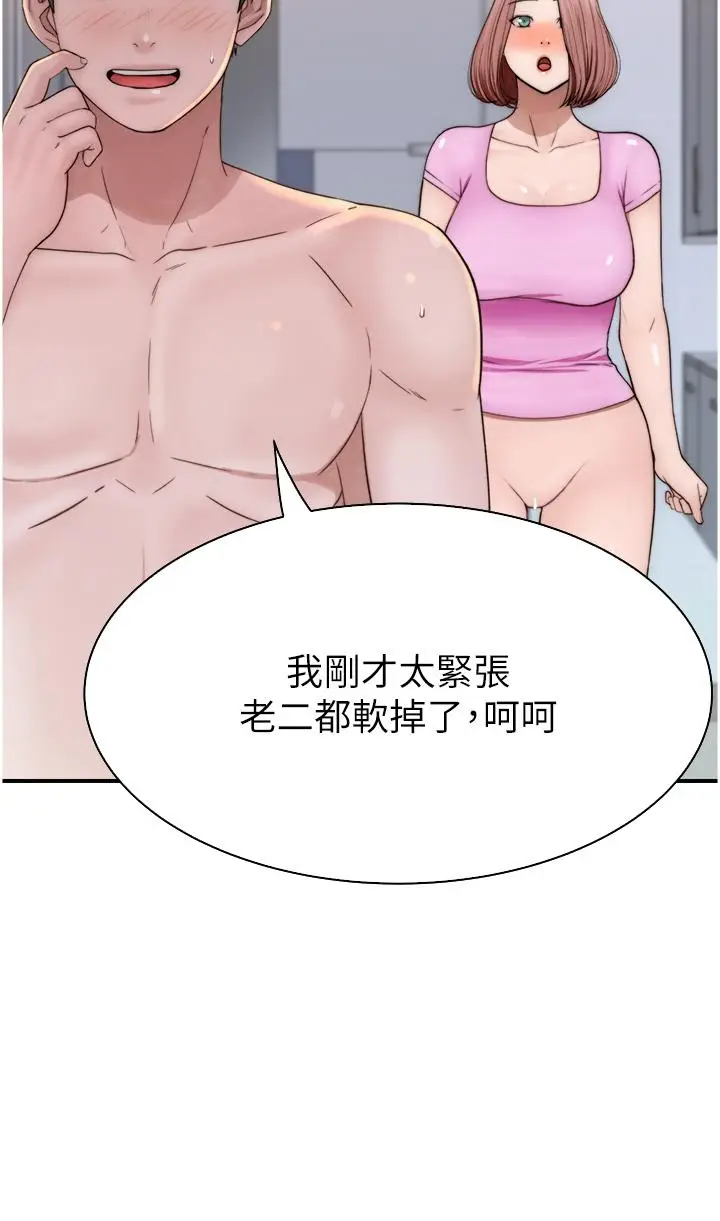 漫画《继母的香味》第18话第47张图