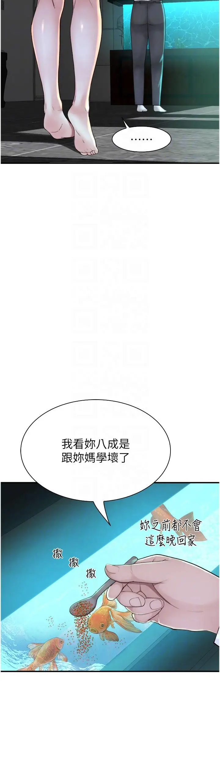 漫画《继母的香味》第18话第6张图