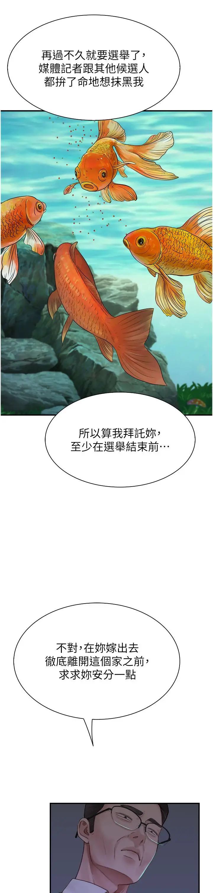 漫画《继母的香味》第18话第7张图
