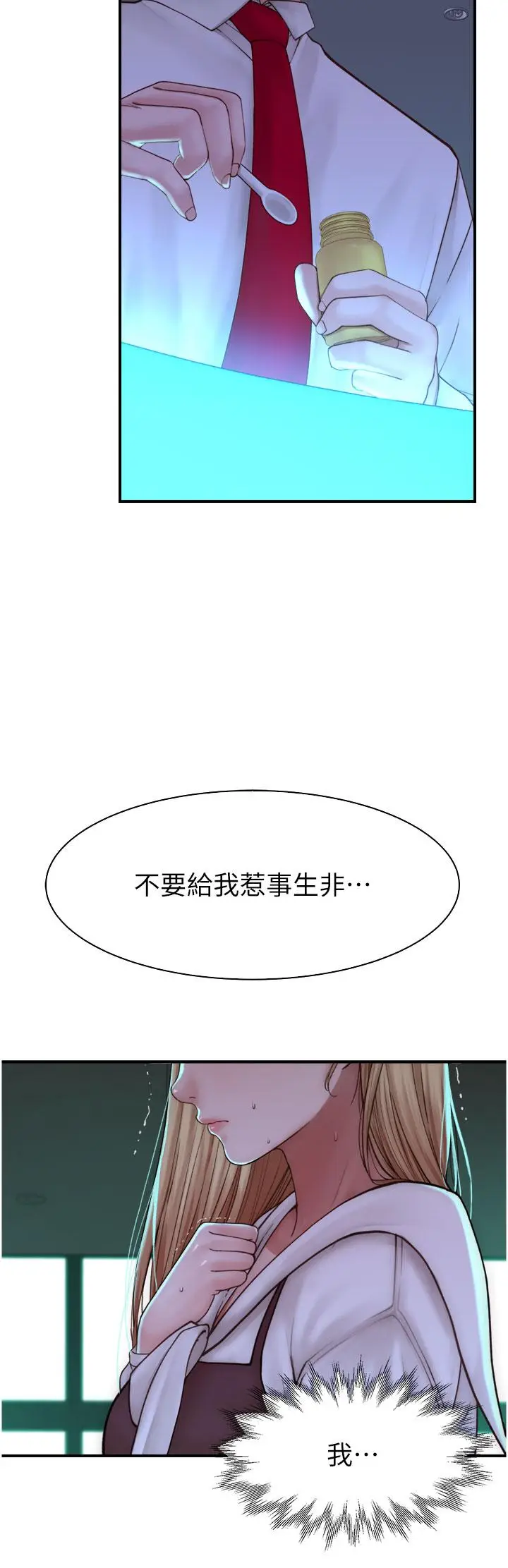 漫画《继母的香味》第18话第8张图