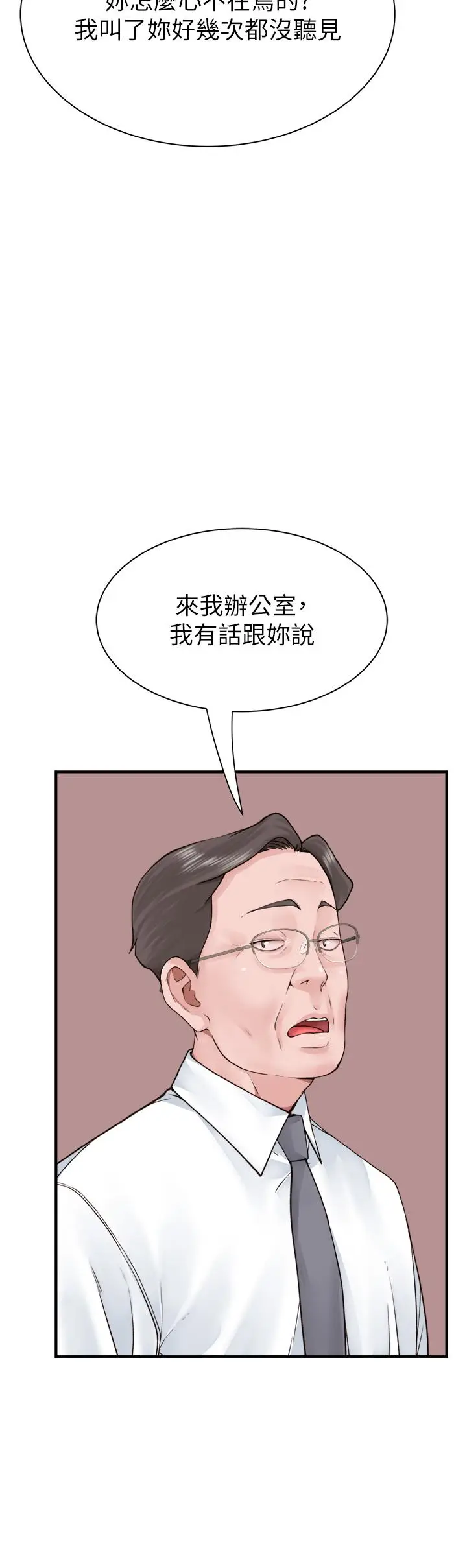 漫画《继母的香味》第19话第17张图