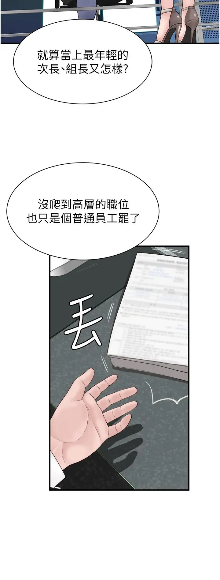 漫画《继母的香味》第19话第20张图