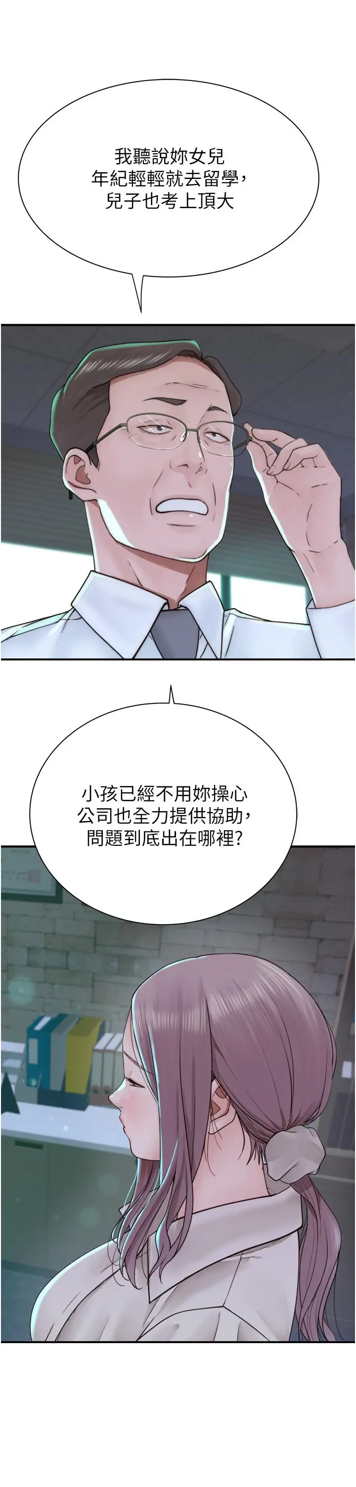 漫画《继母的香味》第19话第21张图