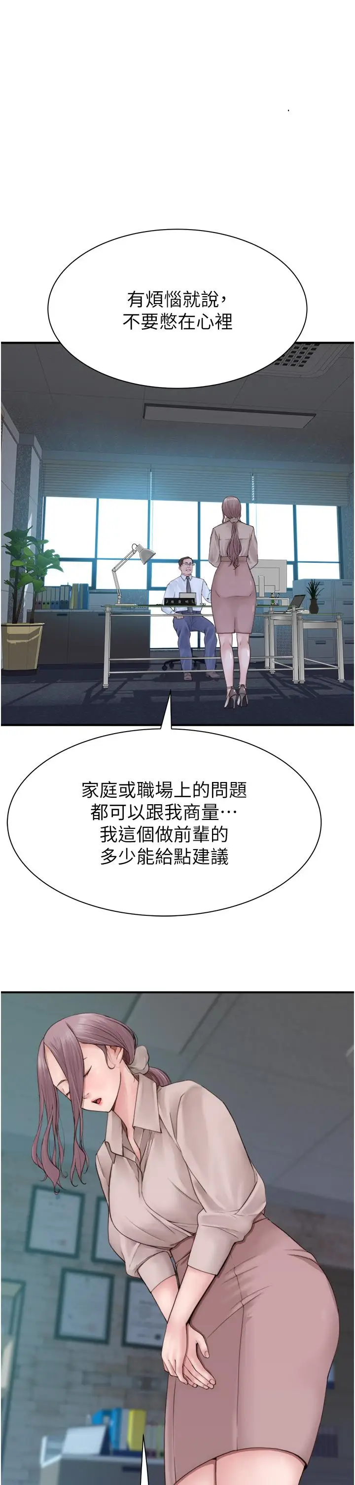 漫画《继母的香味》第19话第23张图