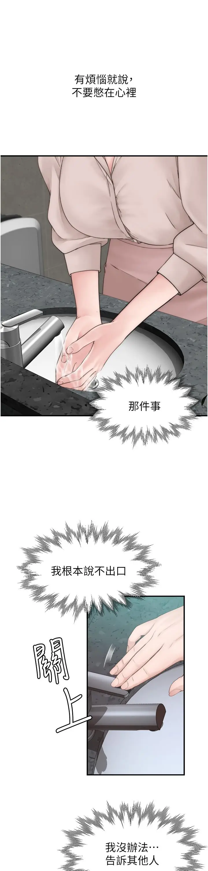 漫画《继母的香味》第19话第27张图