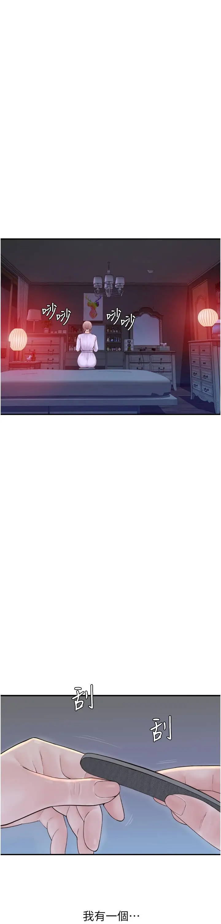 漫画《继母的香味》第19话第29张图