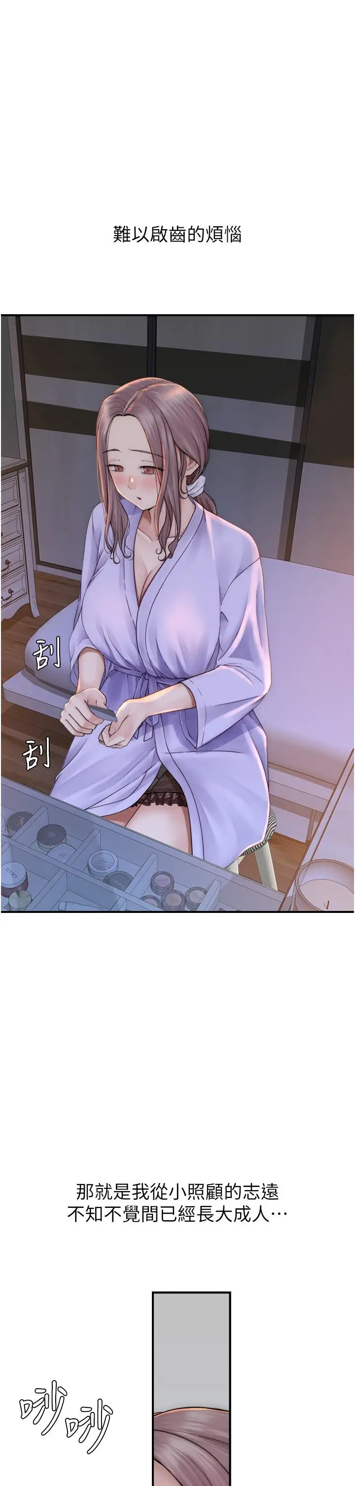 漫画《继母的香味》第19话第31张图