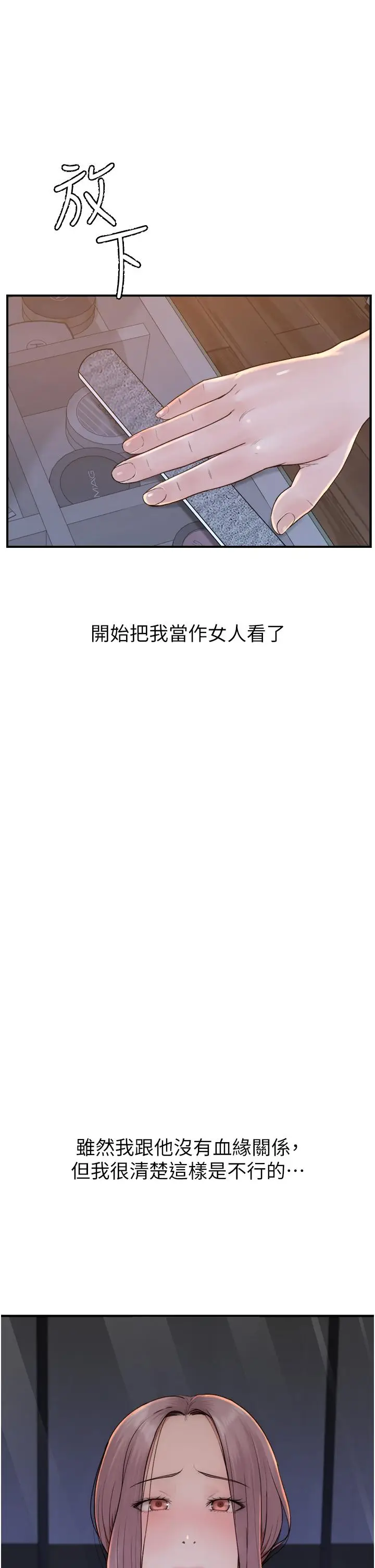 漫画《继母的香味》第19话第33张图