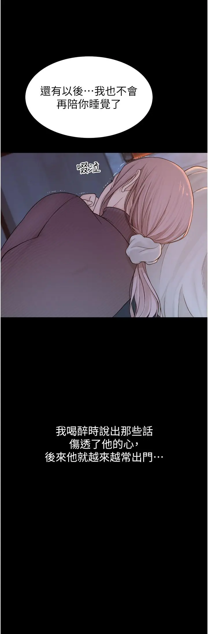 漫画《继母的香味》第19话第36张图