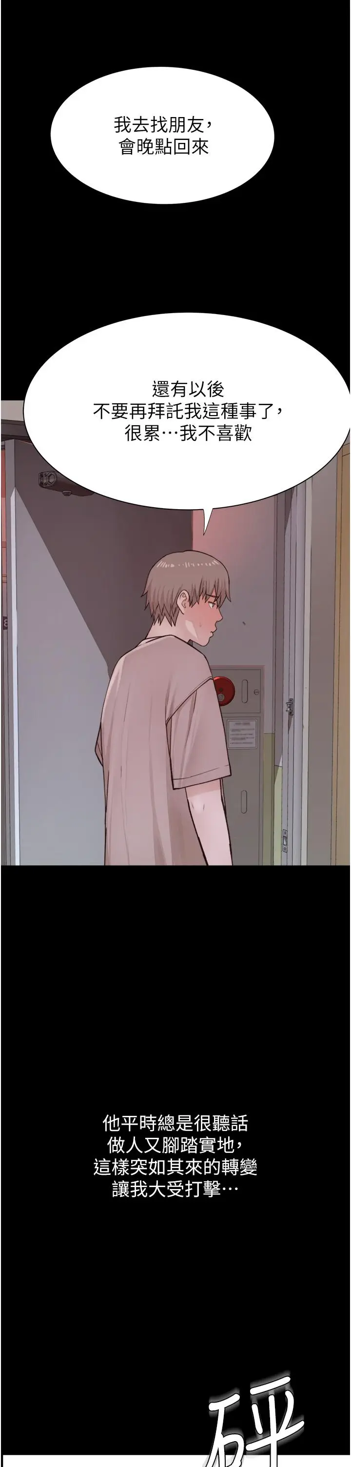 漫画《继母的香味》第19话第38张图