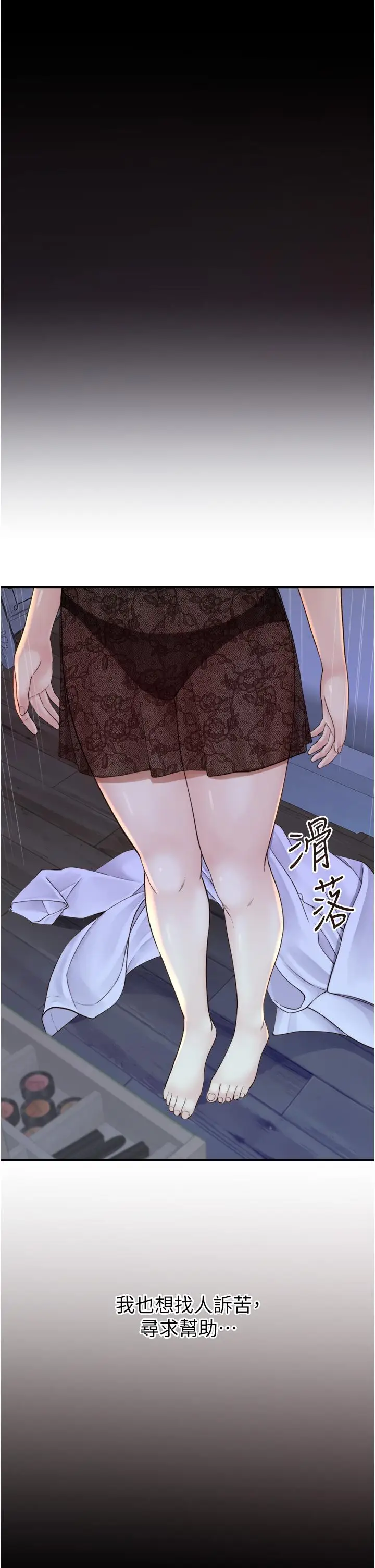 漫画《继母的香味》第19话第40张图
