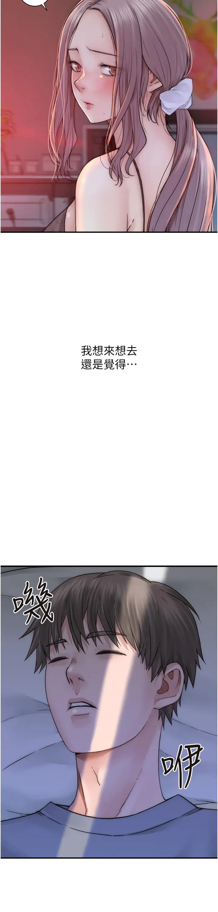 漫画《继母的香味》第19话第43张图