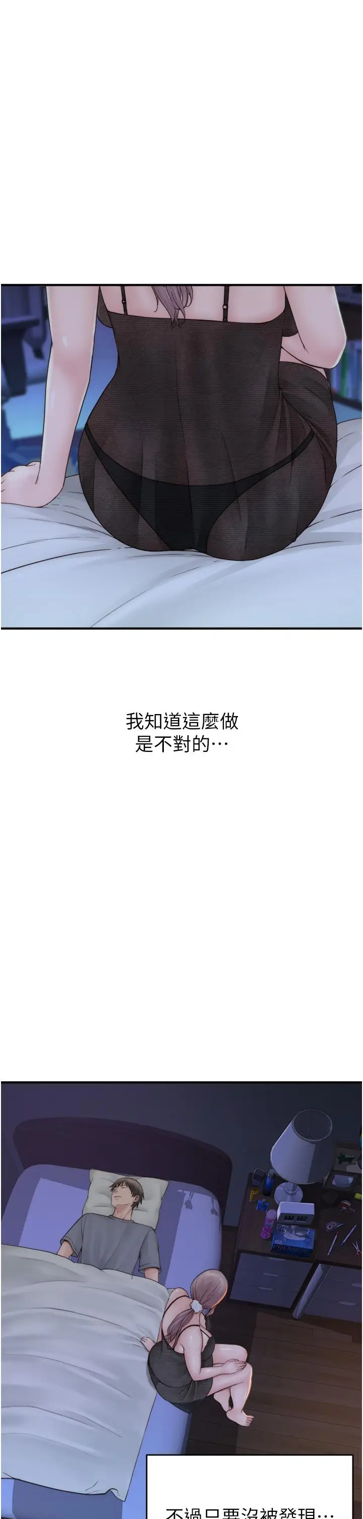 漫画《继母的香味》第19话第45张图