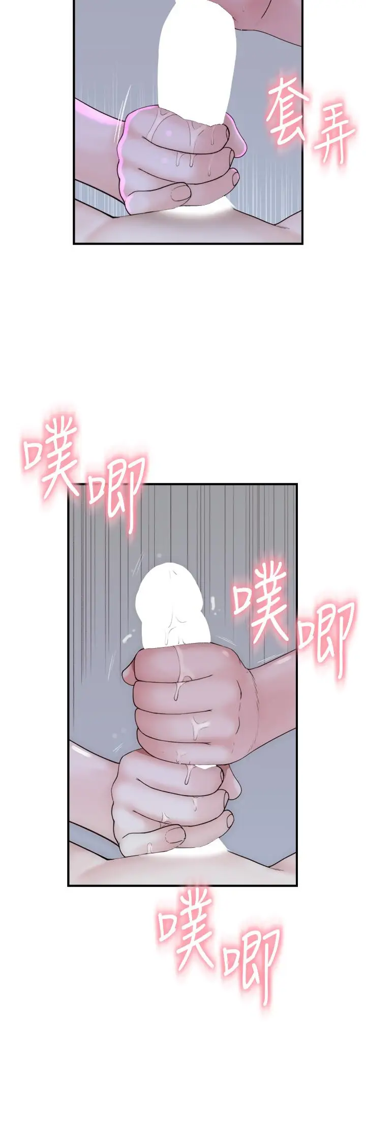 漫画《继母的香味》第19话第9张图