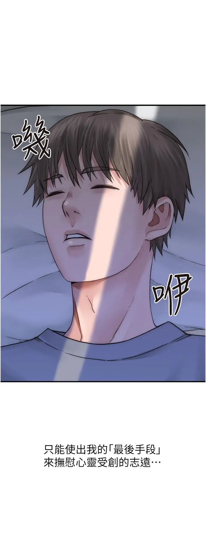 漫画《继母的香味》第20话第1张图
