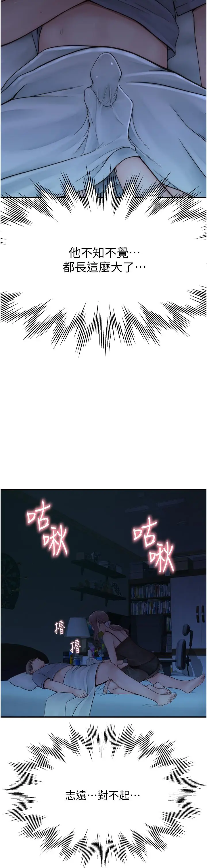 漫画《继母的香味》第20话第11张图