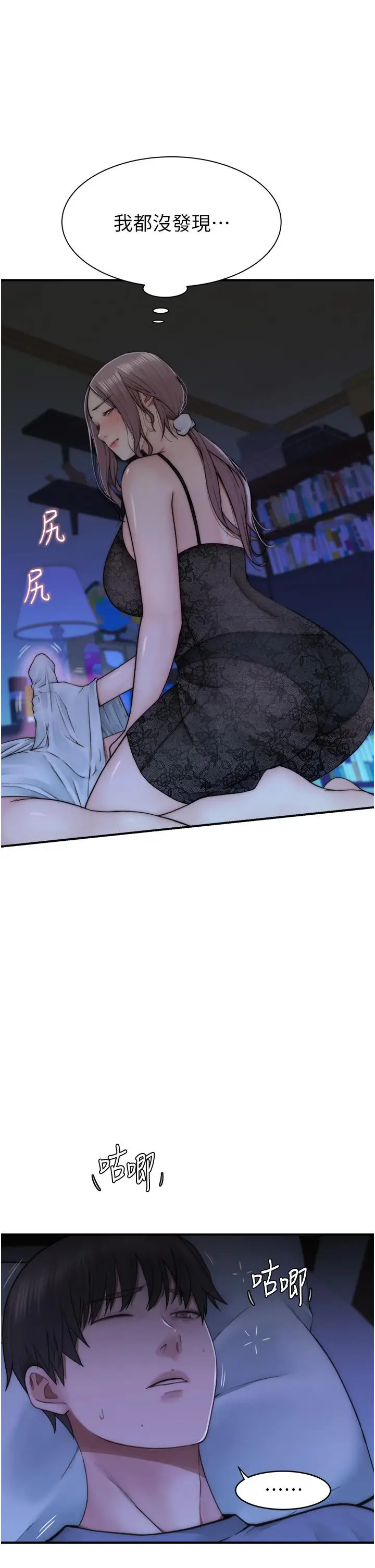 漫画《继母的香味》第20话第13张图