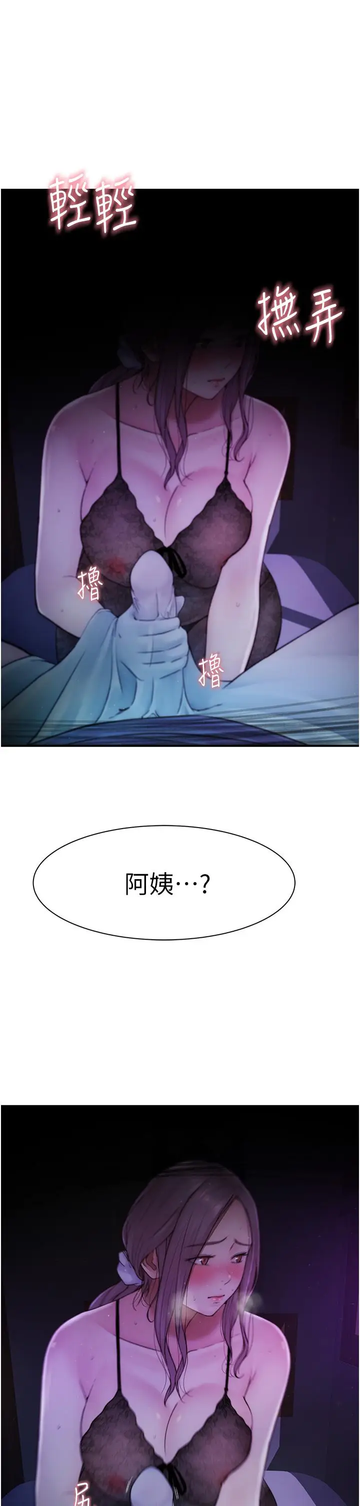 漫画《继母的香味》第20话第15张图