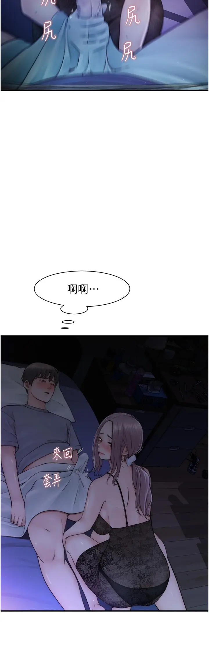 漫画《继母的香味》第20话第16张图