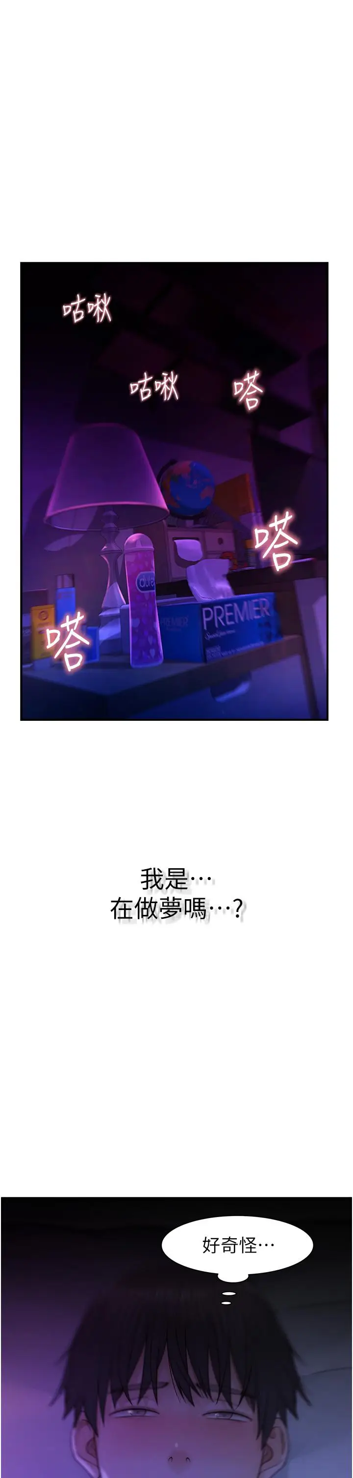 漫画《继母的香味》第20话第17张图