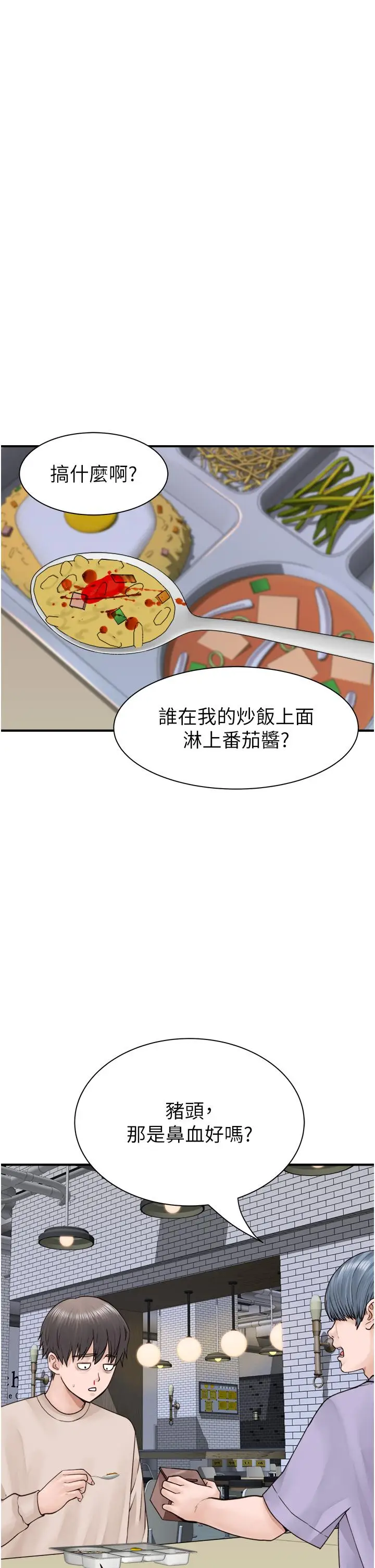 漫画《继母的香味》第20话第23张图
