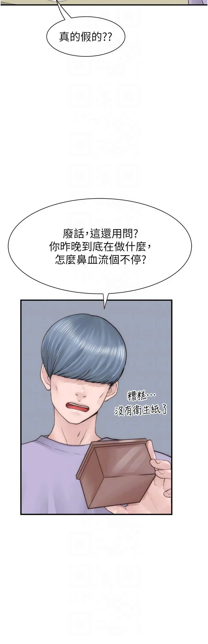 漫画《继母的香味》第20话第24张图