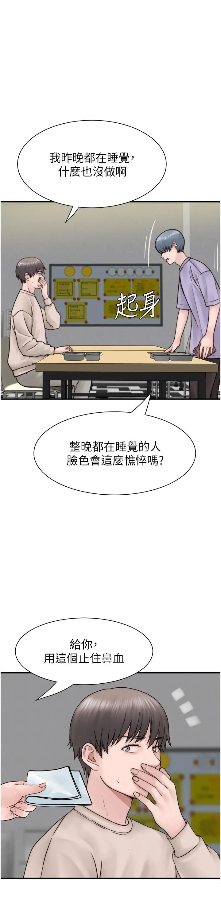 漫画《继母的香味》第20话第25张图