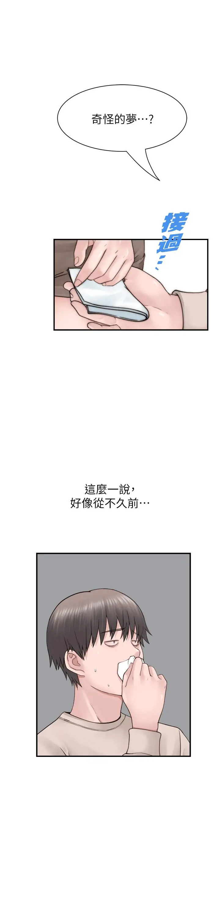 漫画《继母的香味》第20话第27张图