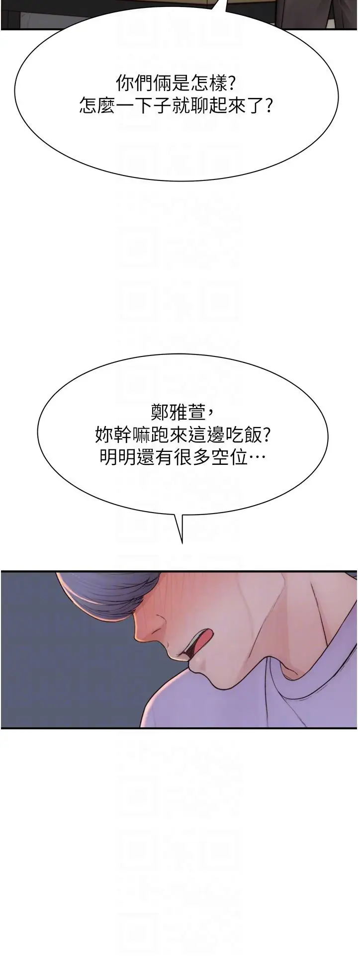 漫画《继母的香味》第20话第30张图