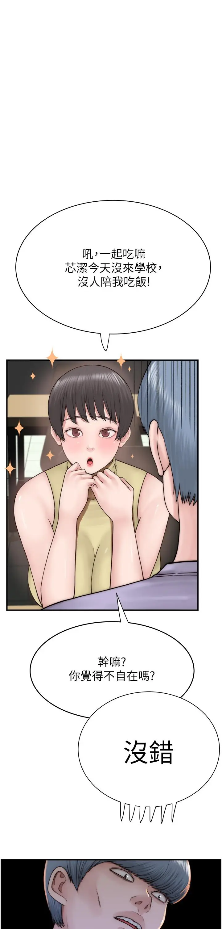 漫画《继母的香味》第20话第31张图