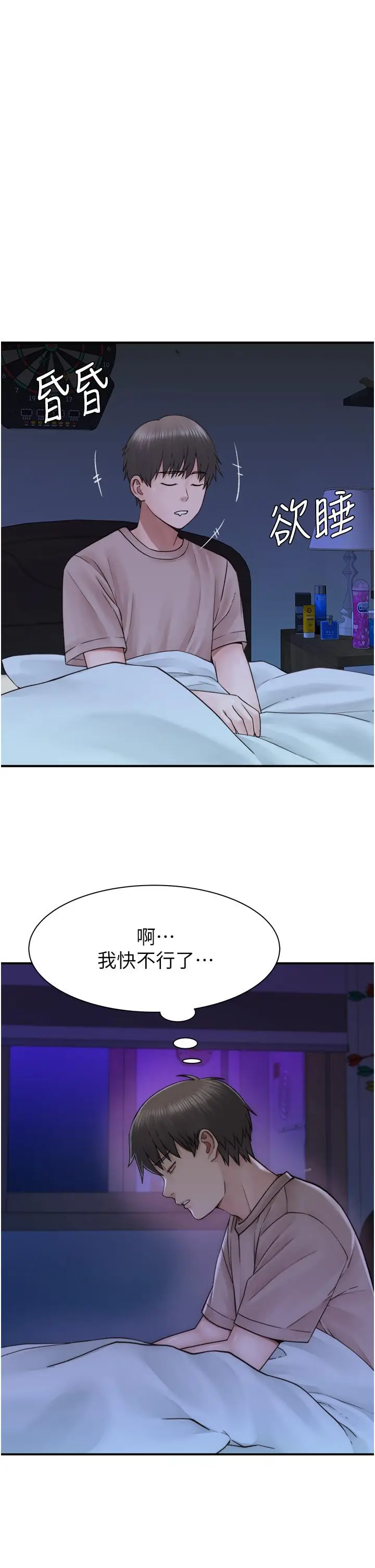 漫画《继母的香味》第20话第35张图