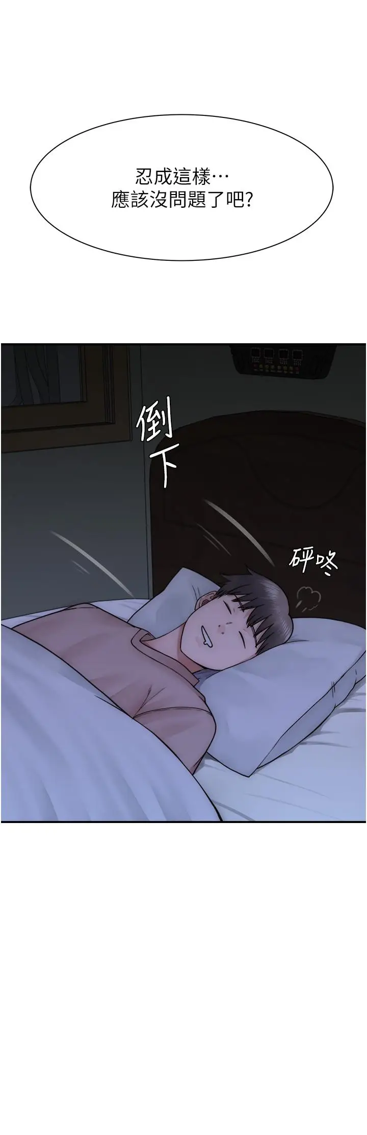 漫画《继母的香味》第20话第36张图
