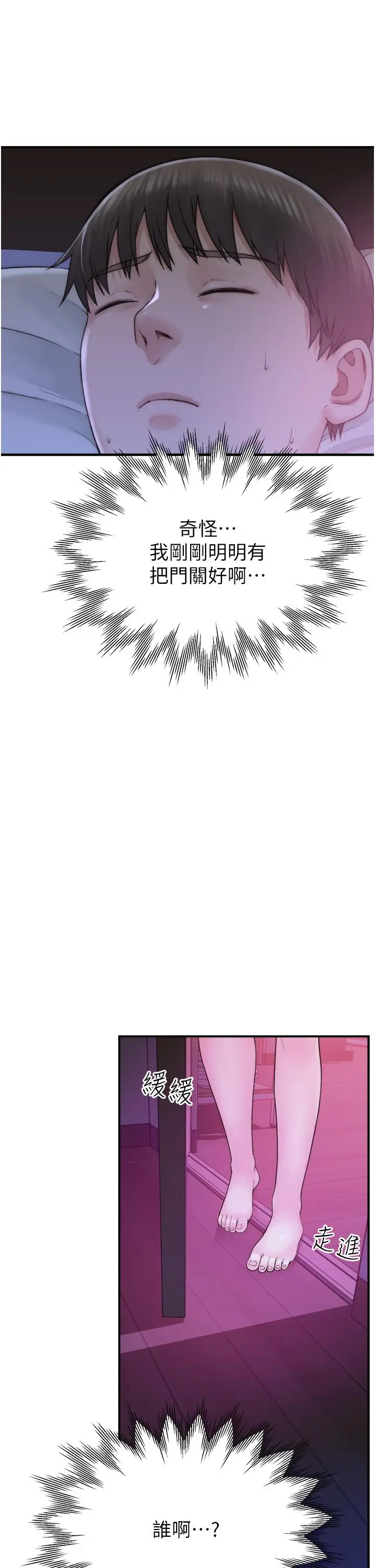 漫画《继母的香味》第20话第39张图