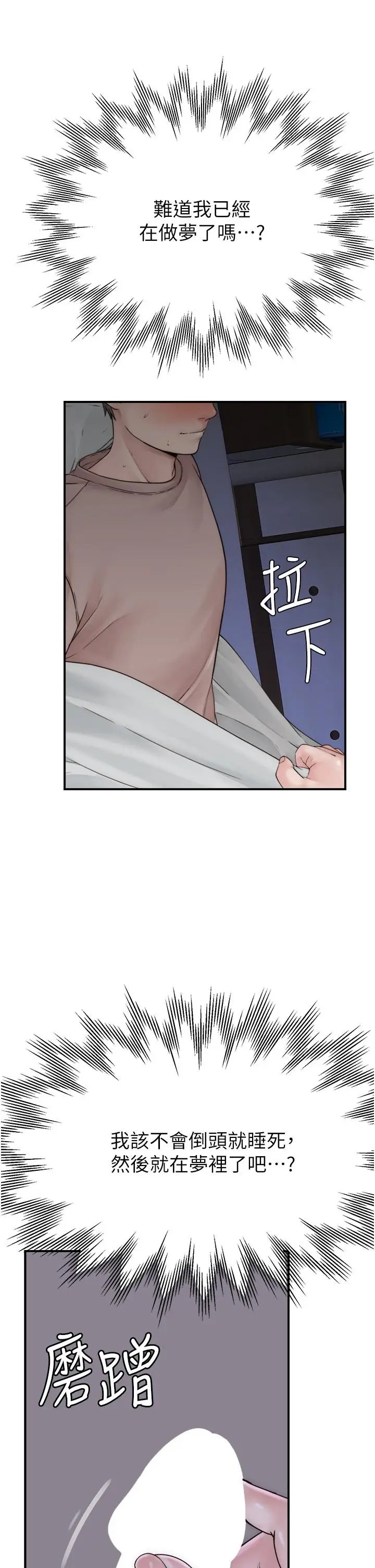 漫画《继母的香味》第20话第42张图