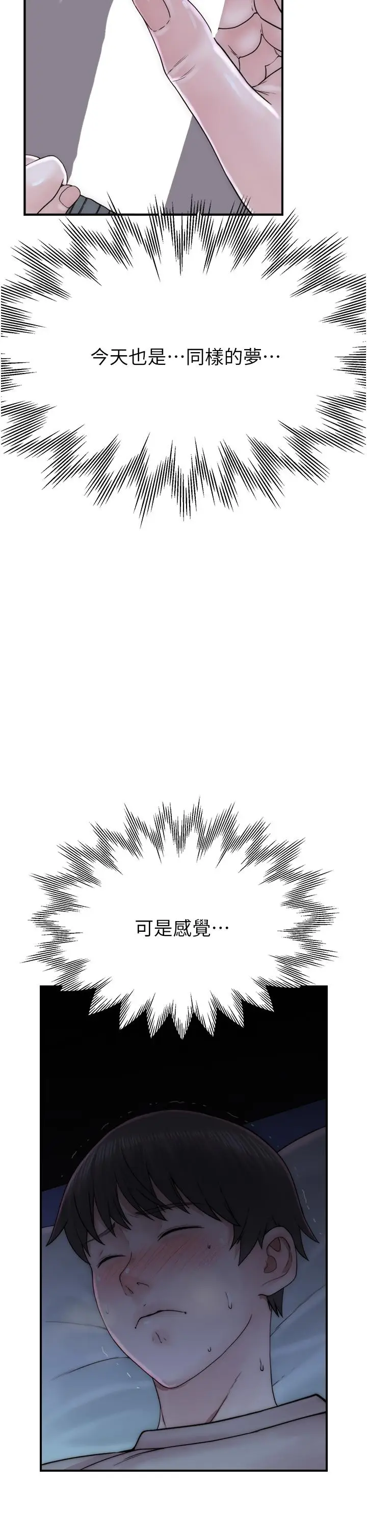 漫画《继母的香味》第20话第43张图