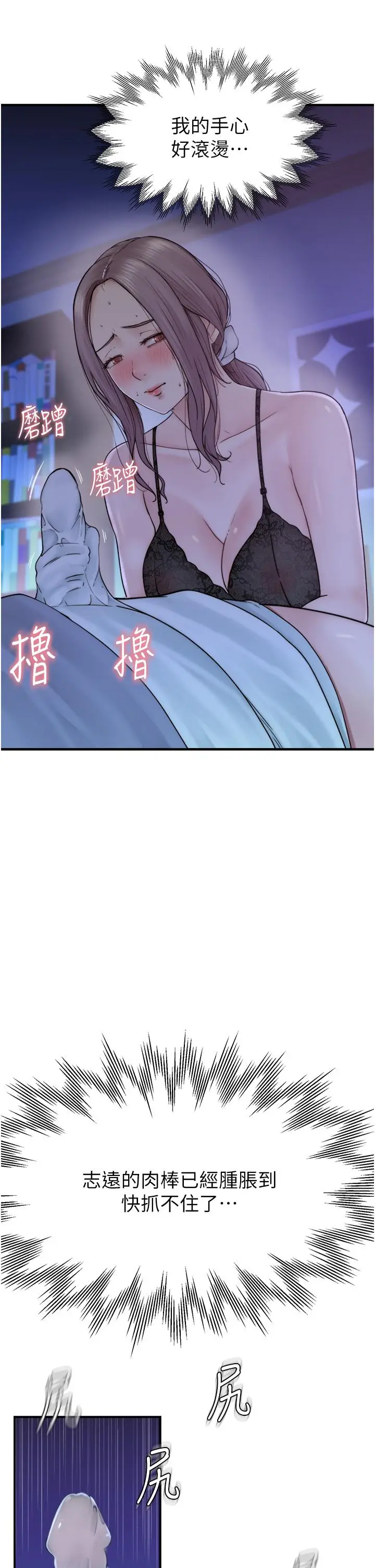 漫画《继母的香味》第20话第7张图