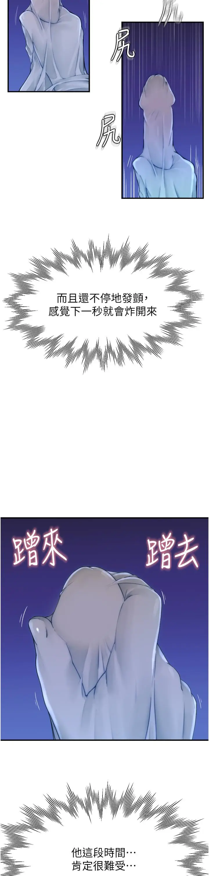 漫画《继母的香味》第20话第8张图
