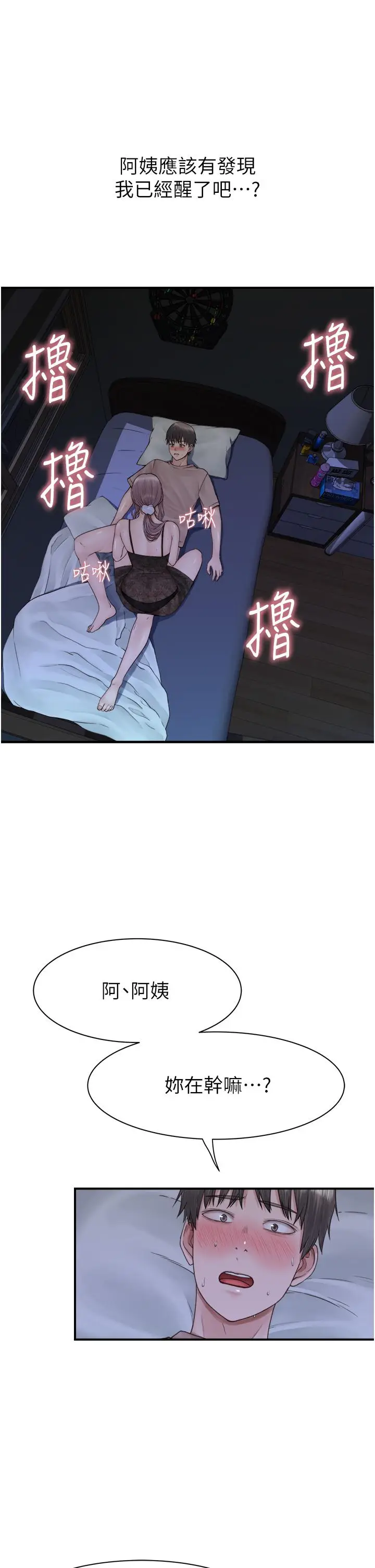 漫画《继母的香味》第21话第13张图