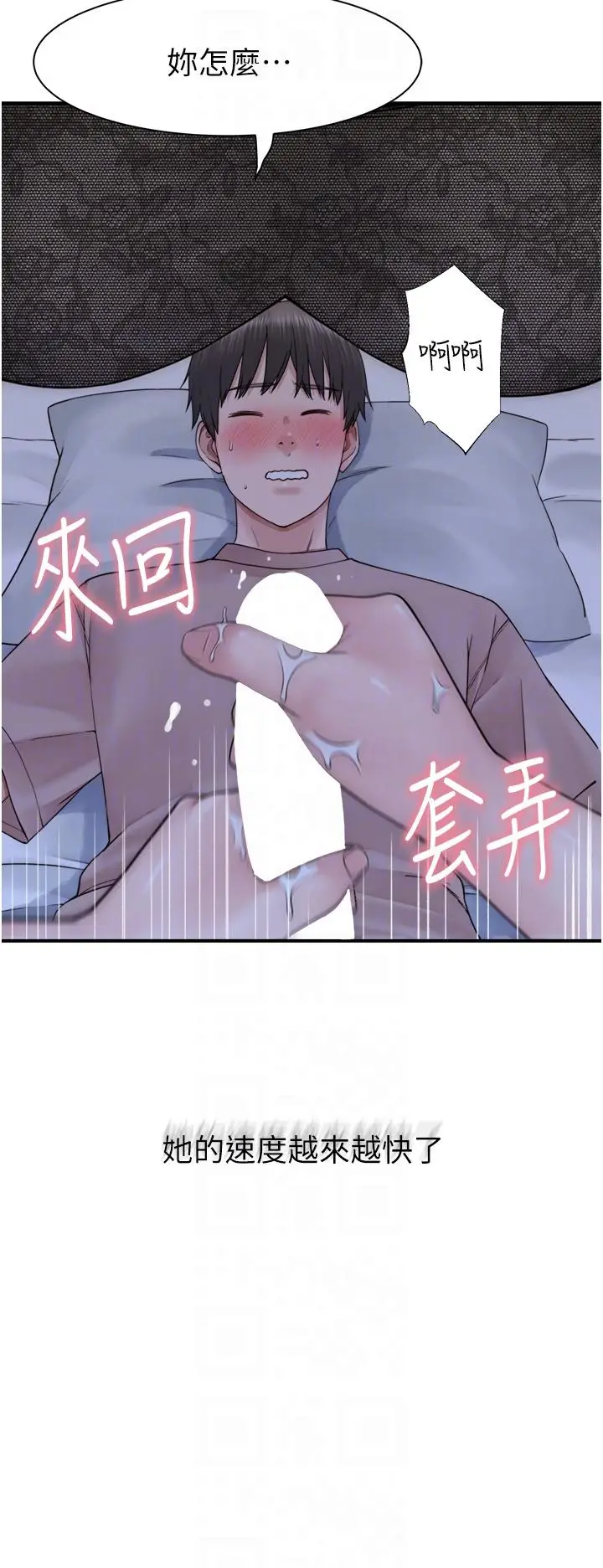 漫画《继母的香味》第21话第14张图